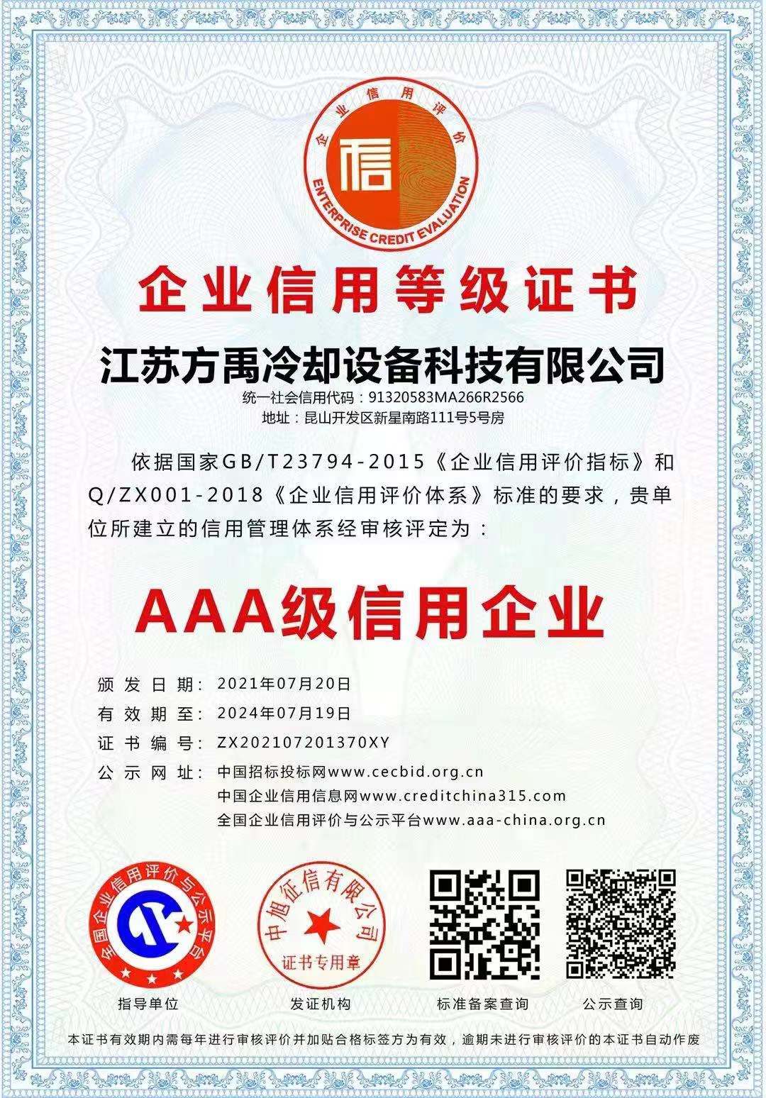 企業(yè)信用等級(jí)證書(shū).jpg