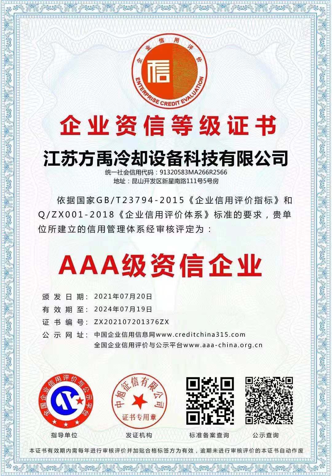 企業(yè)資信等級(jí)證書(shū).jpg