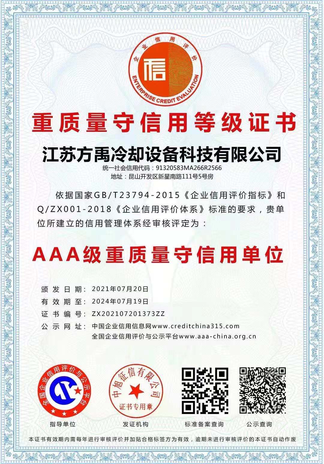 重質(zhì)量守信信用等級(jí)證書.jpg